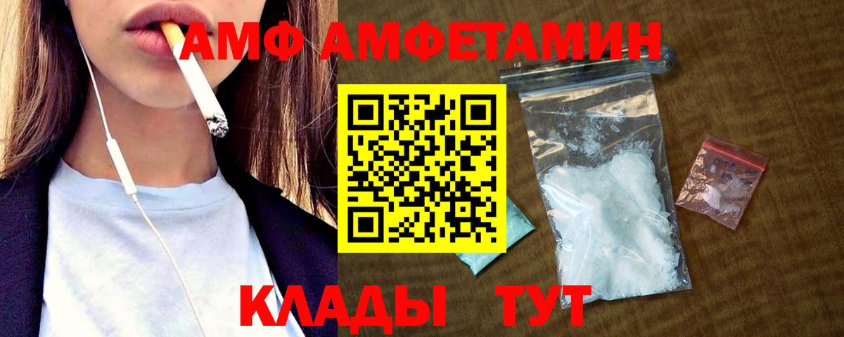 АМФ  Амфетамин Premium  Вход с VPN  Волгоград 