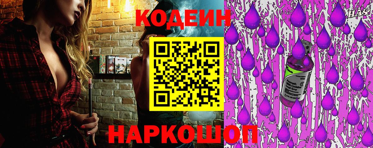 Волгоград  Кодеин напиток Lean (лин)  Вход с VPN 