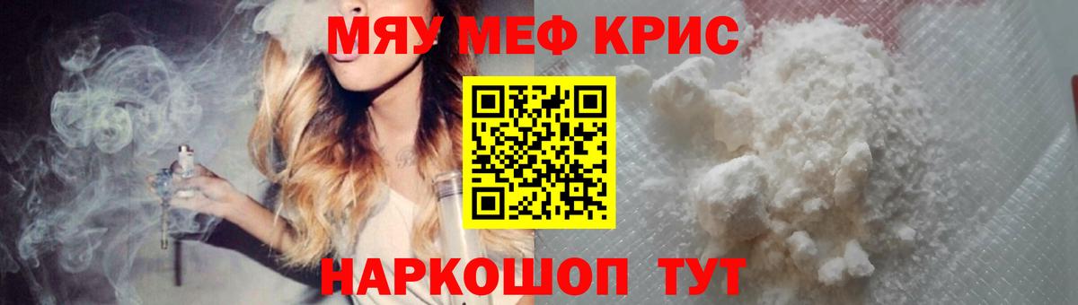 МЕФ mephedrone  Вход с VPN  Волгоград  Меф  mega ТОР  МЕФ мука 