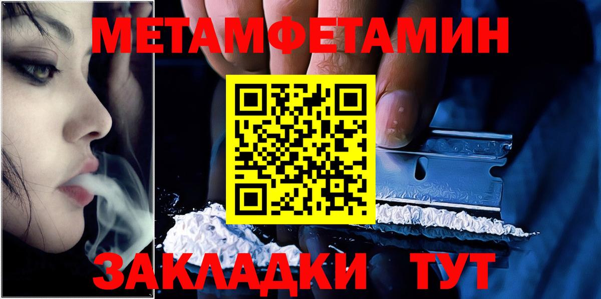 Метамфетамин мет  Вход с VPN  Волгоград 